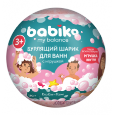 BABIKO My balance Шар бурлящий для ванны с игрушкой Бабл-Гам 3+ 130г
